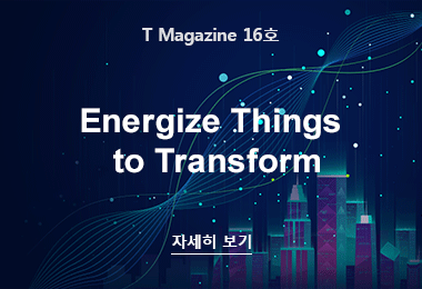 T Magazine 16호 Energize Things to Transform 자세히보기