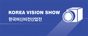 KOREA VISION SHOW 한국머신비전산업전