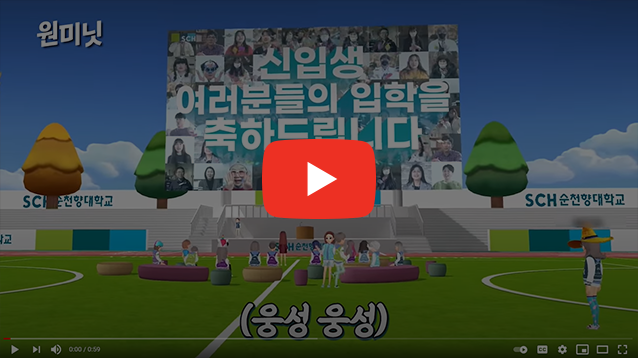 세계최초 메타버스 입학식 영상