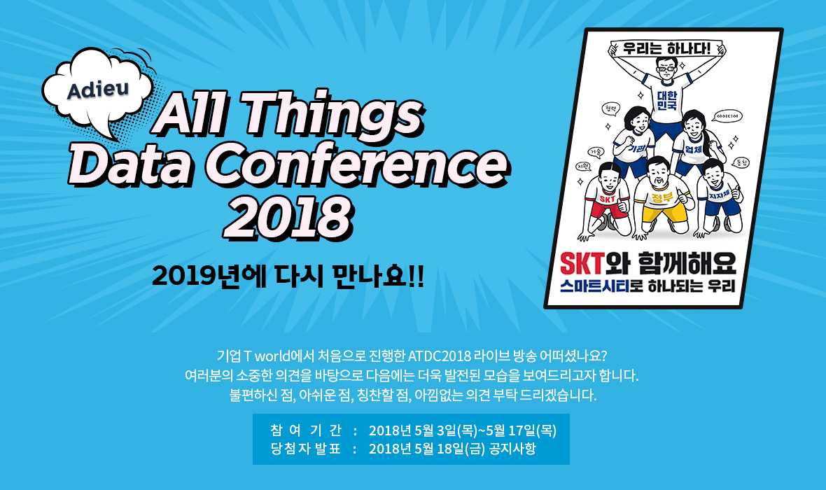 All Things Data Conference 2018