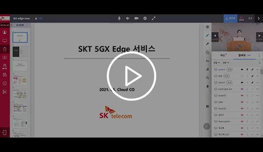 5GX Edge 상품(Public/On-Site) 및 특장점, 적용 방안 소개