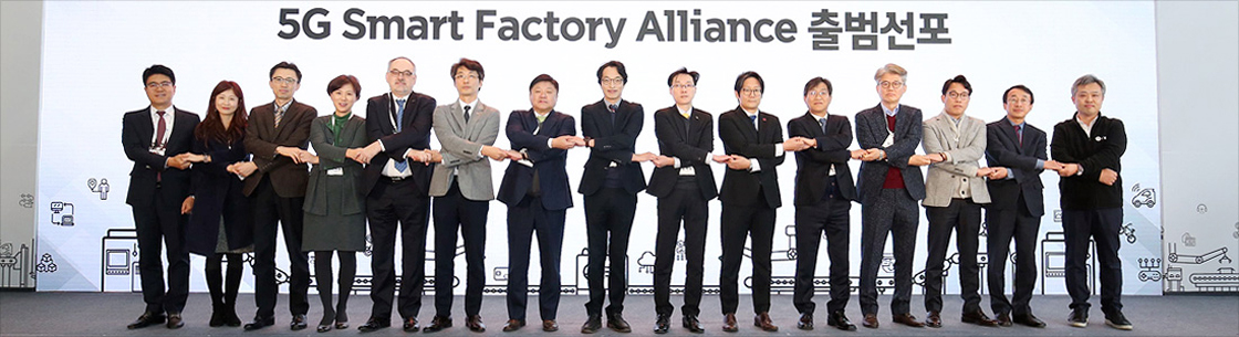 5G Smart Factory Alliance 