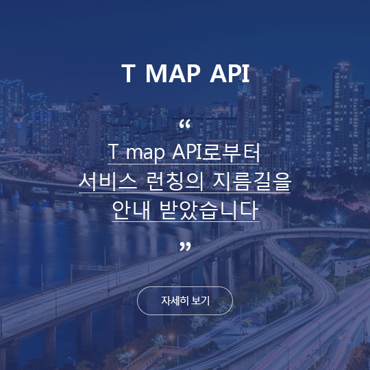 T MAP API - T map APIκ  Ī  ȳ ޾ҽϴ. ڼ 