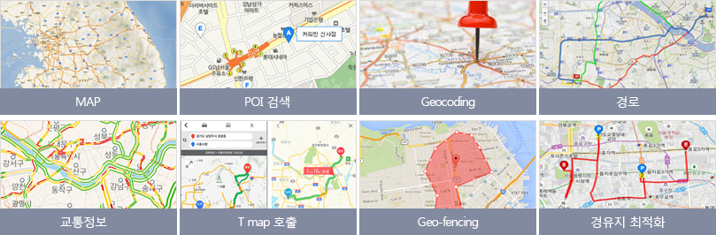 MAP, POI 검색, Geocoding, 경로, 교통정보, T map 호출, Geo-fencing, 경유지 최적화