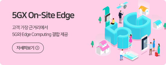 5GX On-Site Edge   ٰŸ 5G Edge Computing   ڼ 
