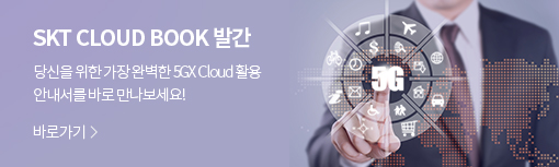 SKT CLOUD BOOK ߰    Ϻ 5GX Cloud Ȱ ȳ ٷ ! ٷΰ