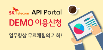SK telecom API Portal DEMO ̿û  ü ȸ!